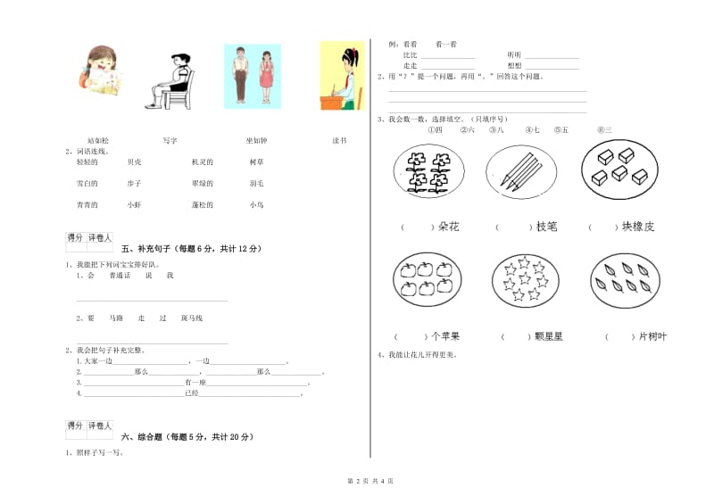 辽宁省重点小学一年级语文下学期月考试题 附解析.doc_第2页