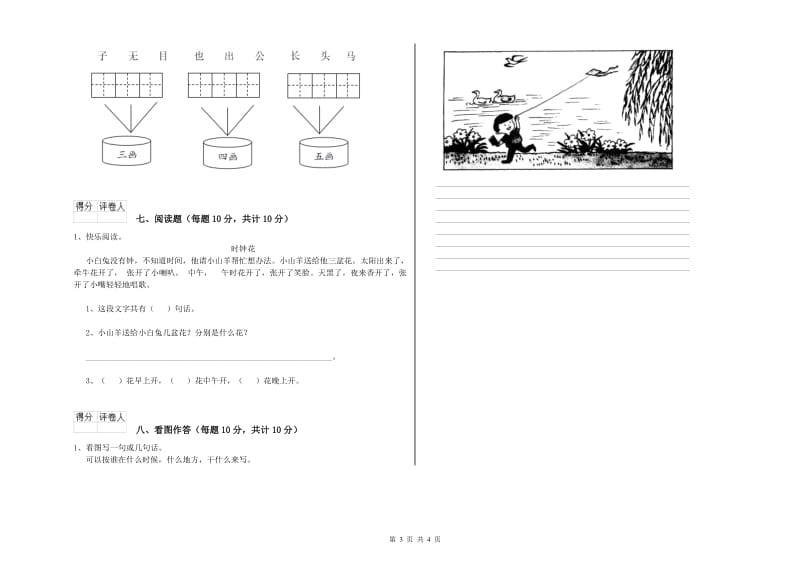 辽宁省重点小学一年级语文下学期月考试题 附解析.doc_第3页