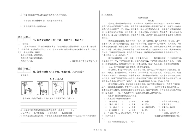 黑龙江省重点小学小升初语文综合练习试卷 含答案.doc_第2页