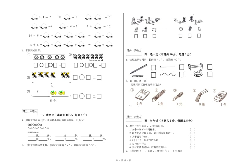 黑河市2020年一年级数学下学期期末考试试题 附答案.doc_第2页