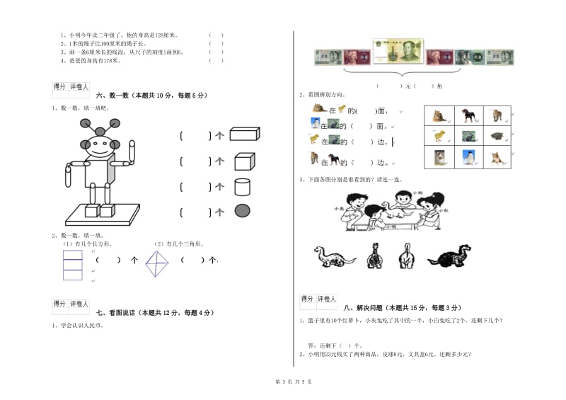 黑河市2020年一年级数学下学期期末考试试题 附答案.doc_第3页