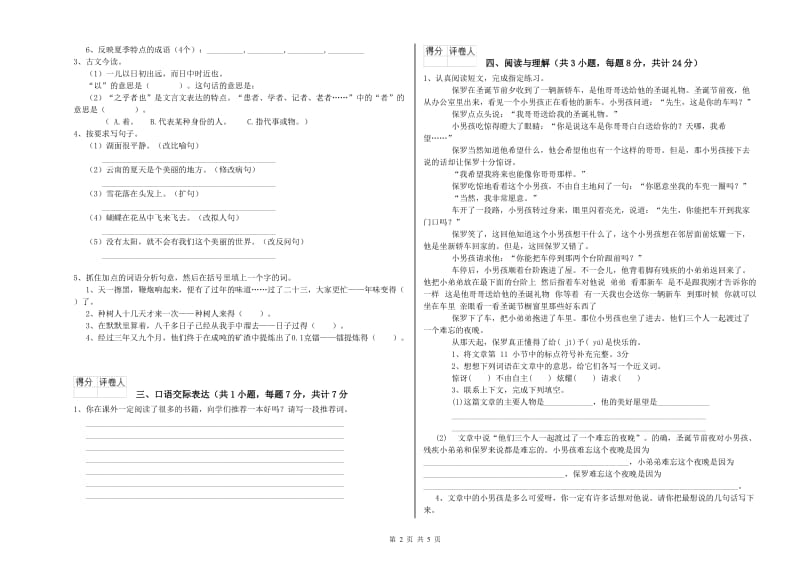 青海省重点小学小升初语文过关检测试卷 含答案.doc_第2页