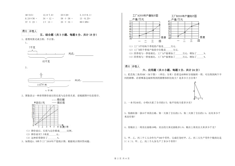 辽宁省2020年小升初数学综合练习试卷C卷 含答案.doc_第2页