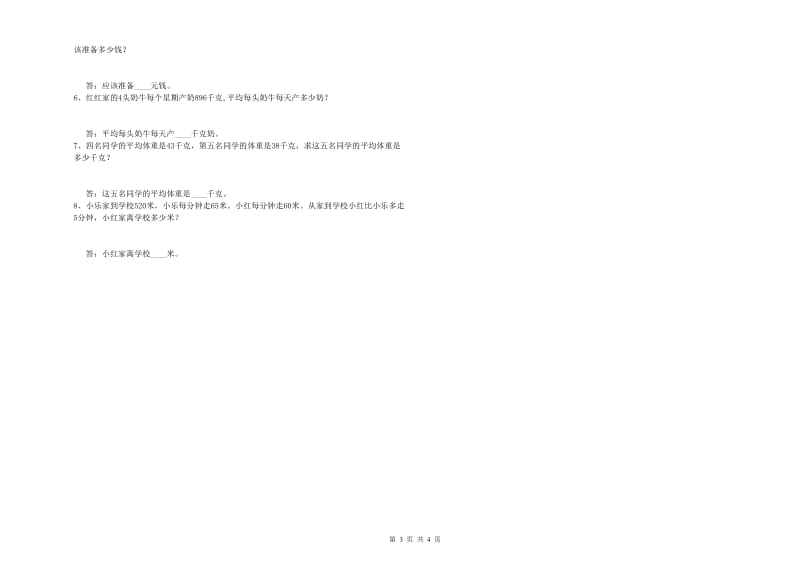 辽宁省2020年四年级数学上学期月考试卷 附解析.doc_第3页