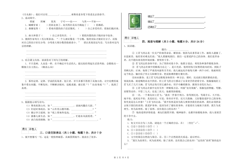 辽宁省小升初语文综合检测试卷 含答案.doc_第2页