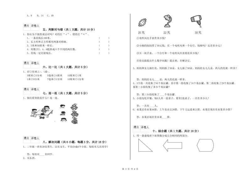 鹤壁市二年级数学下学期全真模拟考试试题 附答案.doc_第2页