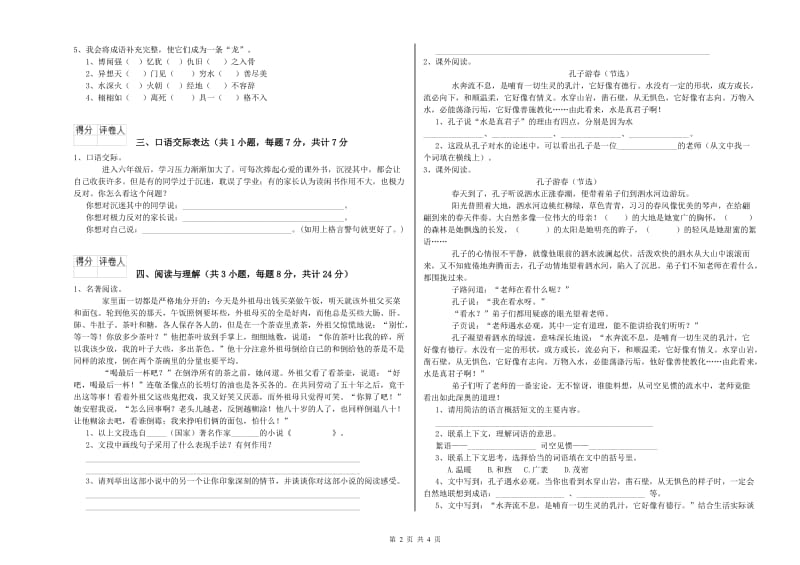 黔西南布依族苗族自治州重点小学小升初语文综合检测试题 附解析.doc_第2页