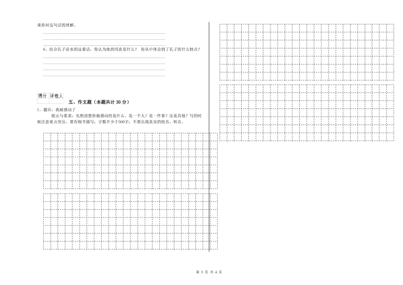 黔西南布依族苗族自治州重点小学小升初语文综合检测试题 附解析.doc_第3页