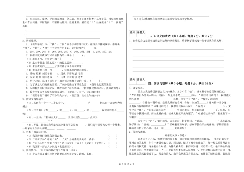 辽源市重点小学小升初语文强化训练试题 附解析.doc_第2页