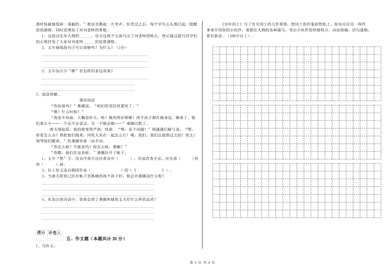 辽源市重点小学小升初语文强化训练试题 附解析.doc_第3页