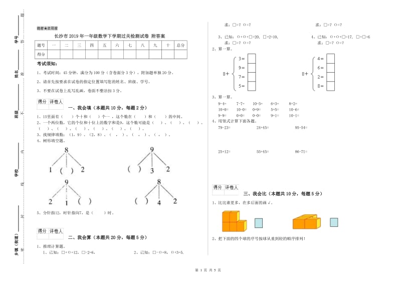 长沙市2019年一年级数学下学期过关检测试卷 附答案.doc_第1页