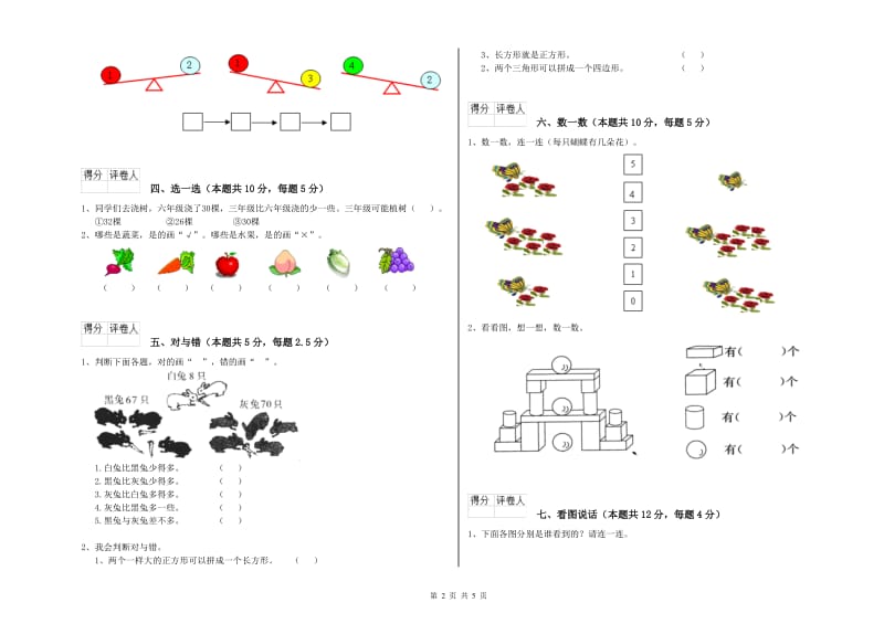 长沙市2019年一年级数学下学期过关检测试卷 附答案.doc_第2页