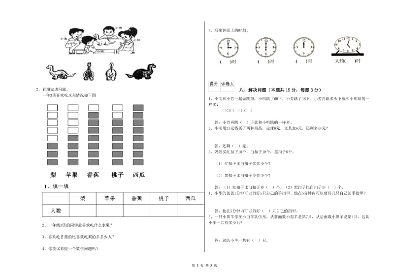 长沙市2019年一年级数学下学期过关检测试卷 附答案.doc_第3页