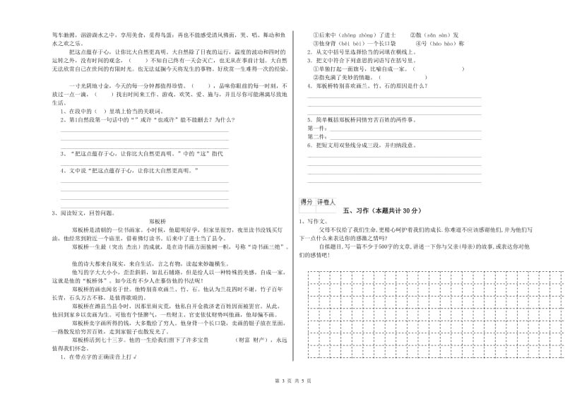 青岛市实验小学六年级语文下学期强化训练试题 含答案.doc_第3页