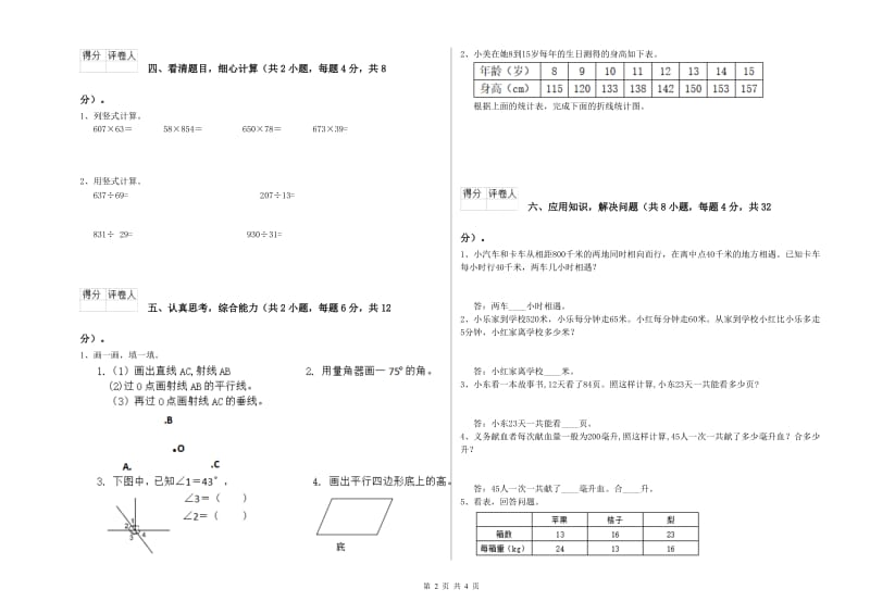 陕西省2019年四年级数学上学期月考试卷 含答案.doc_第2页