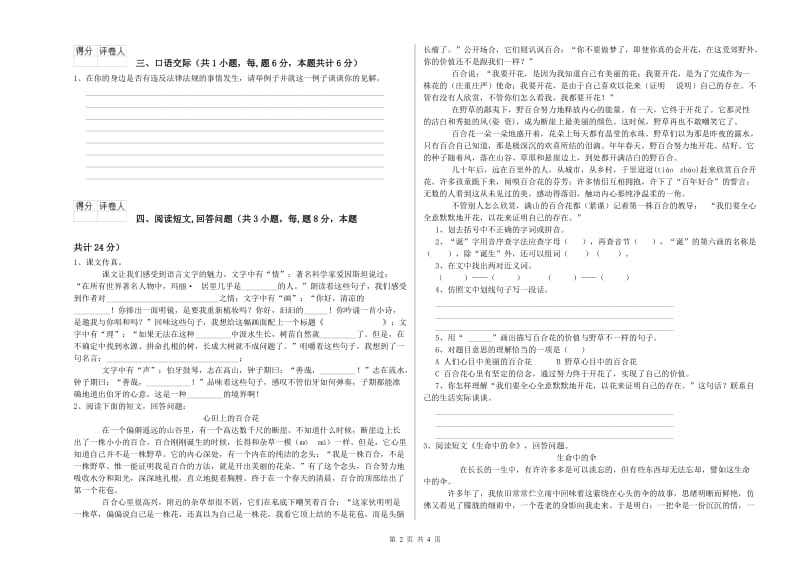 马鞍山市实验小学六年级语文【下册】开学检测试题 含答案.doc_第2页