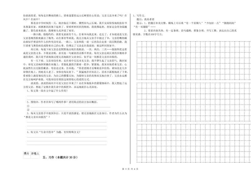 马鞍山市实验小学六年级语文【下册】开学检测试题 含答案.doc_第3页