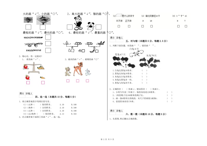 阿坝藏族羌族自治州2020年一年级数学上学期自我检测试题 附答案.doc_第2页