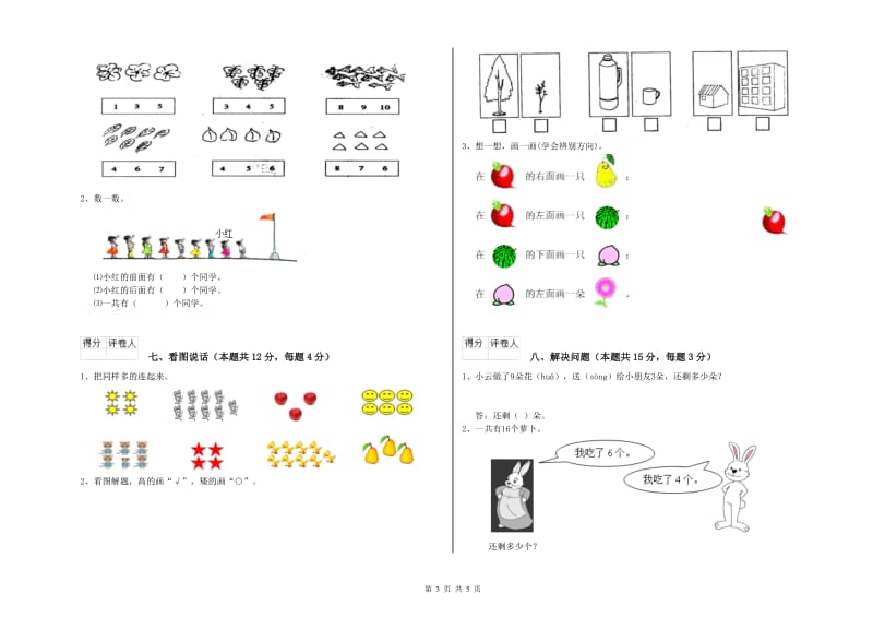 阿坝藏族羌族自治州2020年一年级数学上学期自我检测试题 附答案.doc_第3页