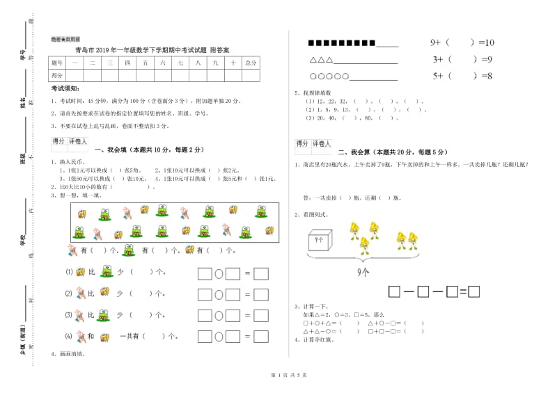 青岛市2019年一年级数学下学期期中考试试题 附答案.doc_第1页