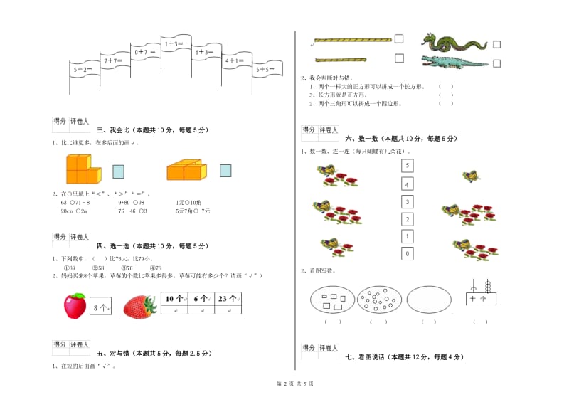 青岛市2019年一年级数学下学期期中考试试题 附答案.doc_第2页