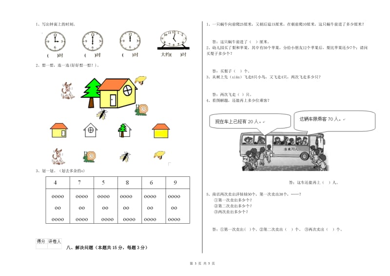 青岛市2019年一年级数学下学期期中考试试题 附答案.doc_第3页