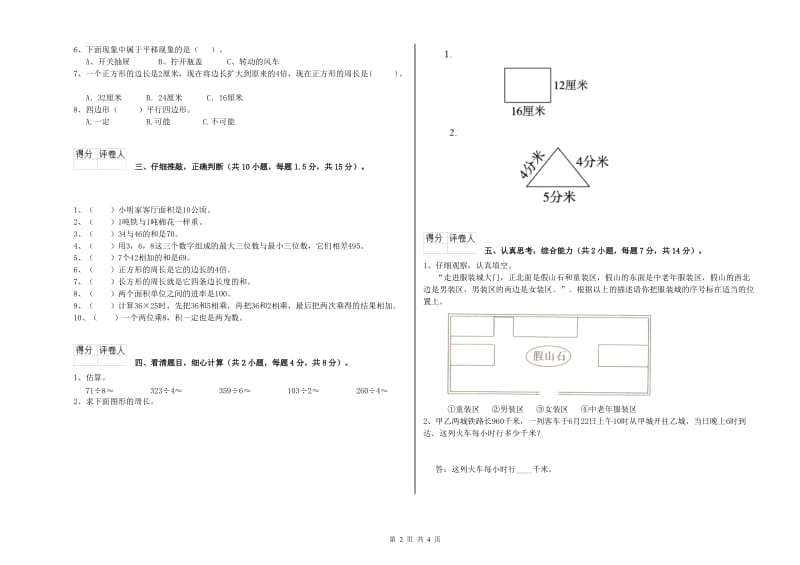 青海省实验小学三年级数学【上册】综合练习试卷 含答案.doc_第2页