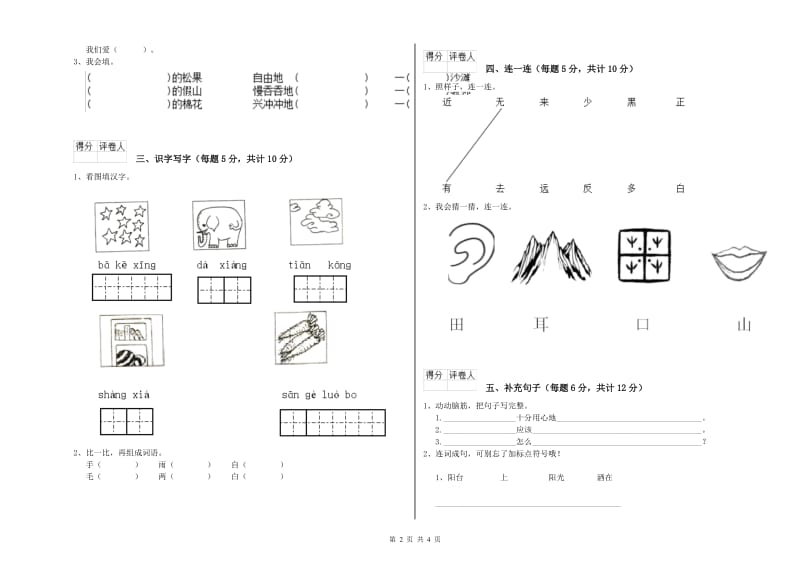 长治市实验小学一年级语文下学期开学考试试题 附答案.doc_第2页