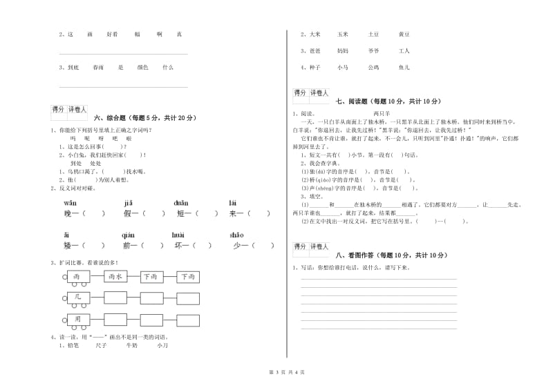 长治市实验小学一年级语文下学期开学考试试题 附答案.doc_第3页