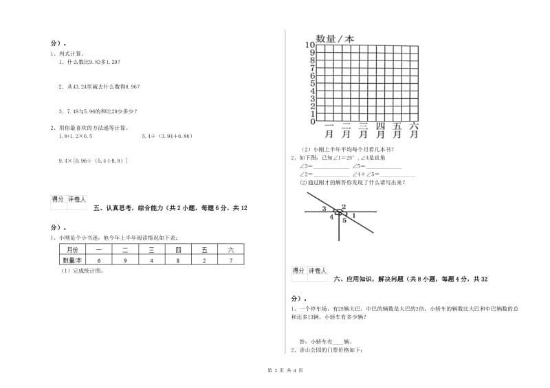 辽宁省2020年四年级数学【上册】开学考试试卷 附解析.doc_第2页