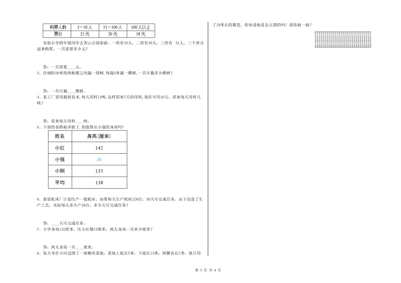 辽宁省2020年四年级数学【上册】开学考试试卷 附解析.doc_第3页