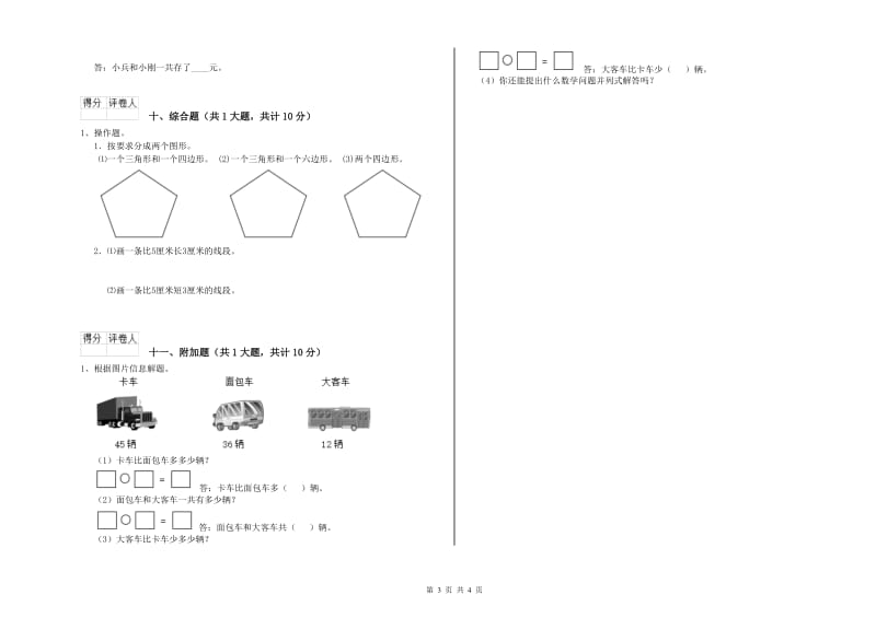 青海省实验小学二年级数学【上册】开学考试试卷 附答案.doc_第3页