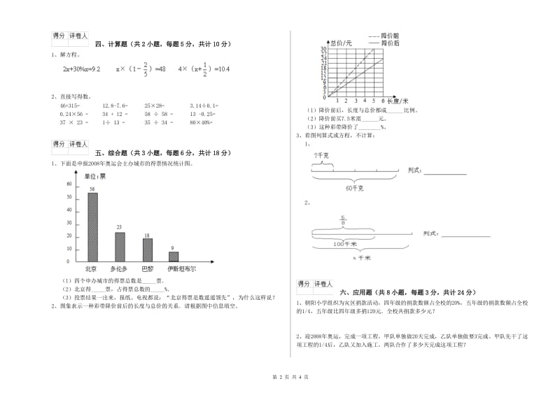 黑龙江省2019年小升初数学强化训练试卷B卷 附解析.doc_第2页