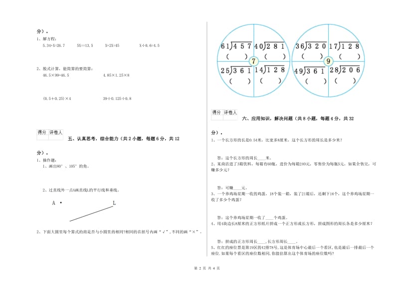 黑龙江省2019年四年级数学【上册】综合练习试卷 含答案.doc_第2页