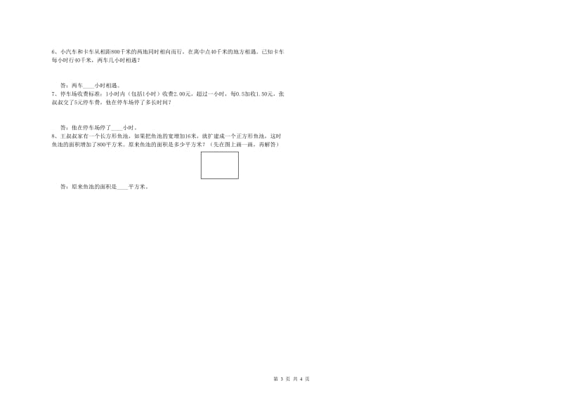 黑龙江省2019年四年级数学【上册】综合练习试卷 含答案.doc_第3页