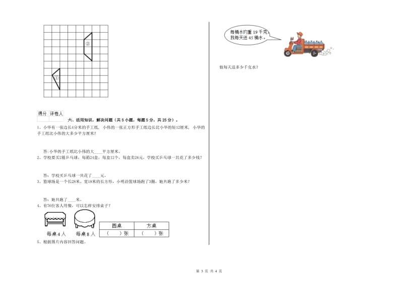 辽宁省实验小学三年级数学下学期能力检测试题 含答案.doc_第3页