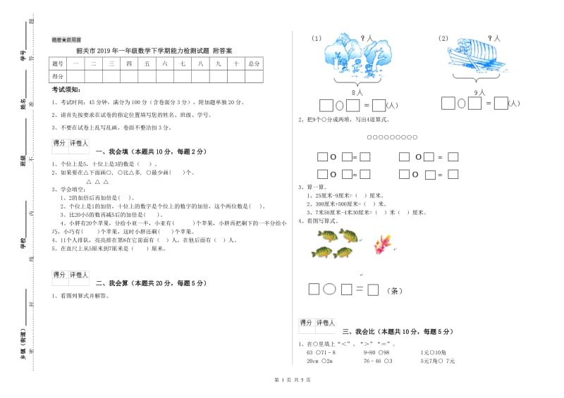 韶关市2019年一年级数学下学期能力检测试题 附答案.doc_第1页