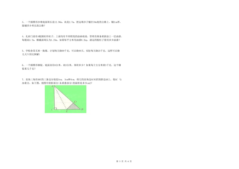 齐齐哈尔市实验小学六年级数学上学期每周一练试题 附答案.doc_第3页