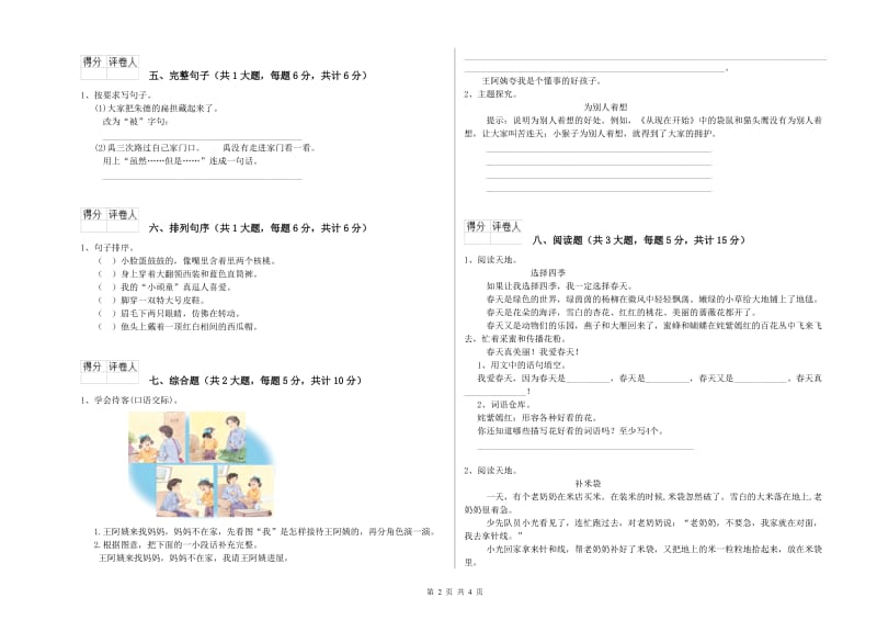 陕西省2019年二年级语文【上册】自我检测试卷 附答案.doc_第2页