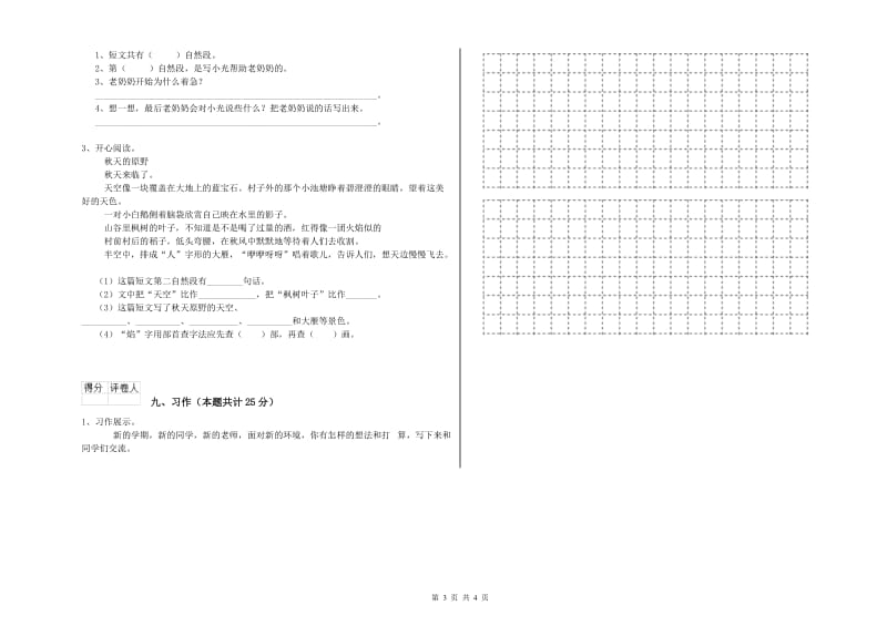 陕西省2019年二年级语文【上册】自我检测试卷 附答案.doc_第3页