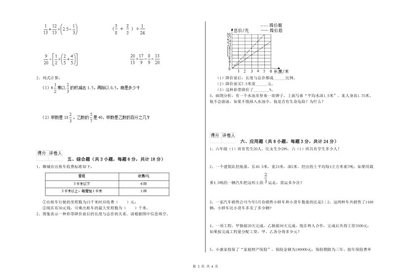 辽宁省2020年小升初数学综合检测试卷A卷 含答案.doc_第2页