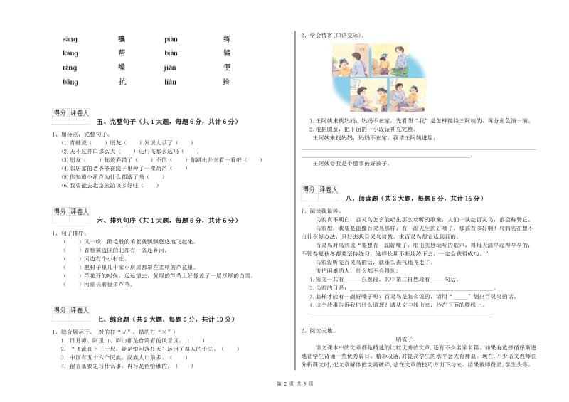 陕西省2020年二年级语文上学期提升训练试题 附答案.doc_第2页