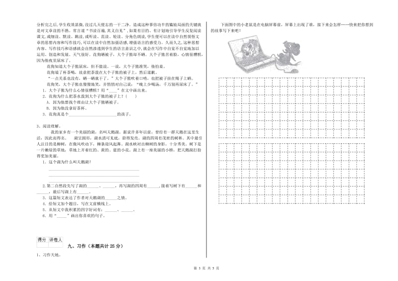 陕西省2020年二年级语文上学期提升训练试题 附答案.doc_第3页