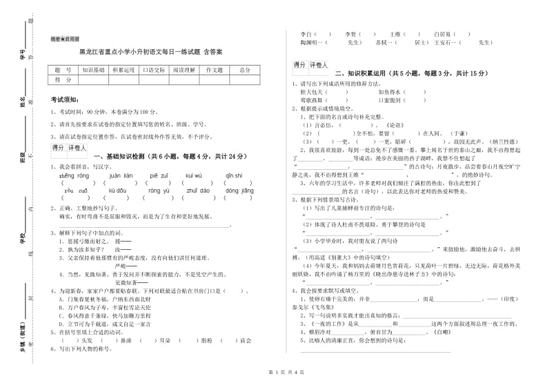 黑龙江省重点小学小升初语文每日一练试题 含答案.doc_第1页