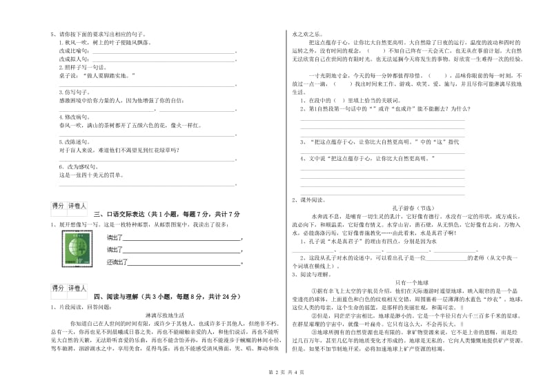 黑龙江省重点小学小升初语文每日一练试题 含答案.doc_第2页
