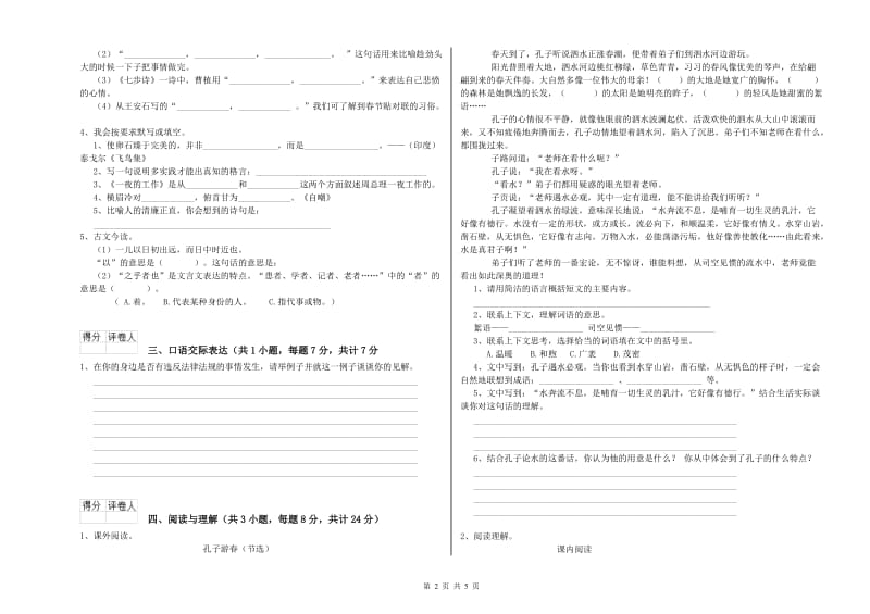 随州市重点小学小升初语文能力提升试题 附答案.doc_第2页