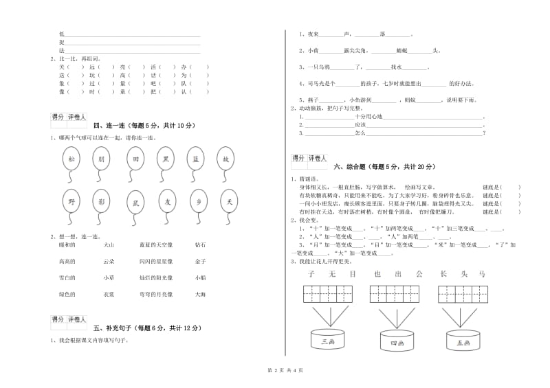 陕西省重点小学一年级语文上学期过关检测试题 含答案.doc_第2页