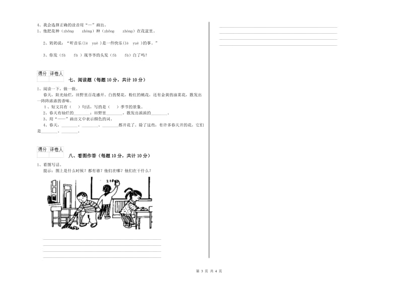 陕西省重点小学一年级语文上学期过关检测试题 含答案.doc_第3页