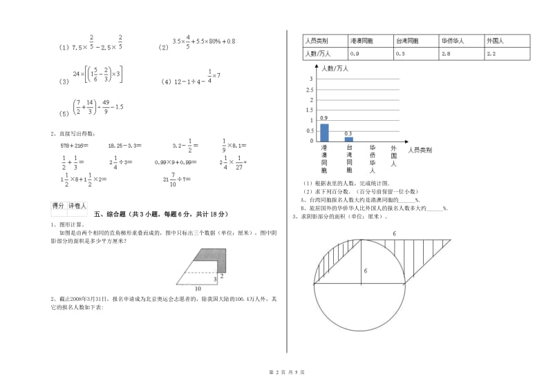 陕西省2019年小升初数学综合练习试题B卷 附解析.doc_第2页