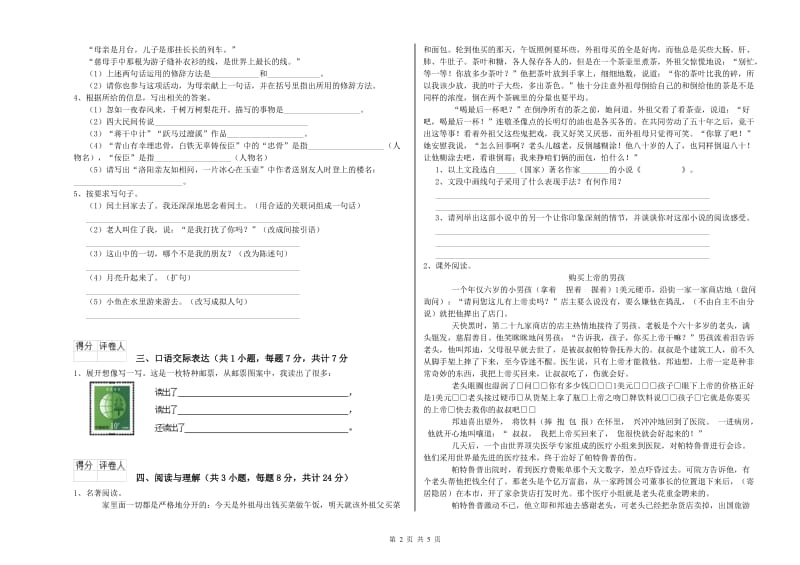 黄冈市重点小学小升初语文过关检测试题 附答案.doc_第2页